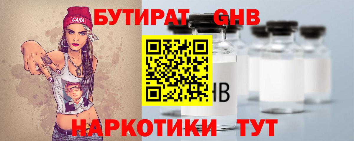 Бутират 1.4BDO Фролово