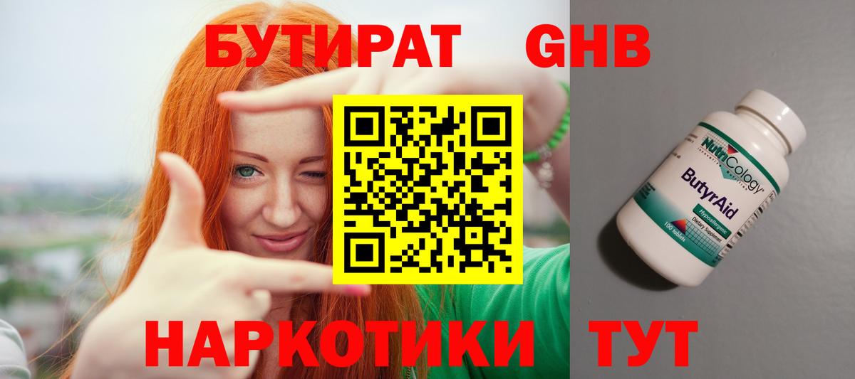 Бутират  БУТИРАТ жидкий экстази  Вход с VPN  Фролово 