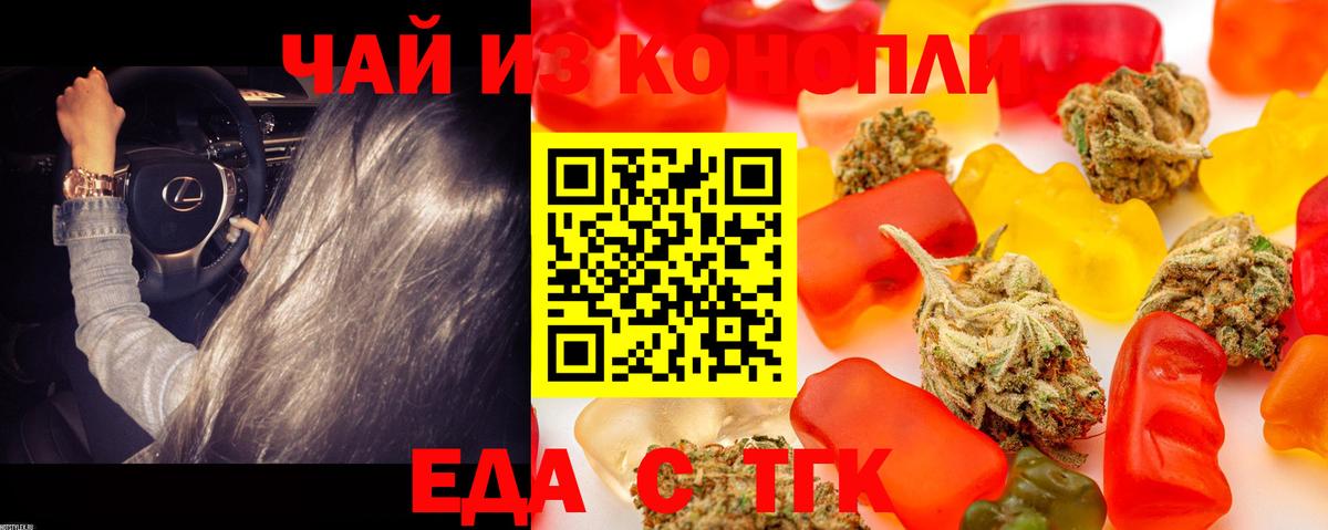 Еда ТГК конопля Фролово