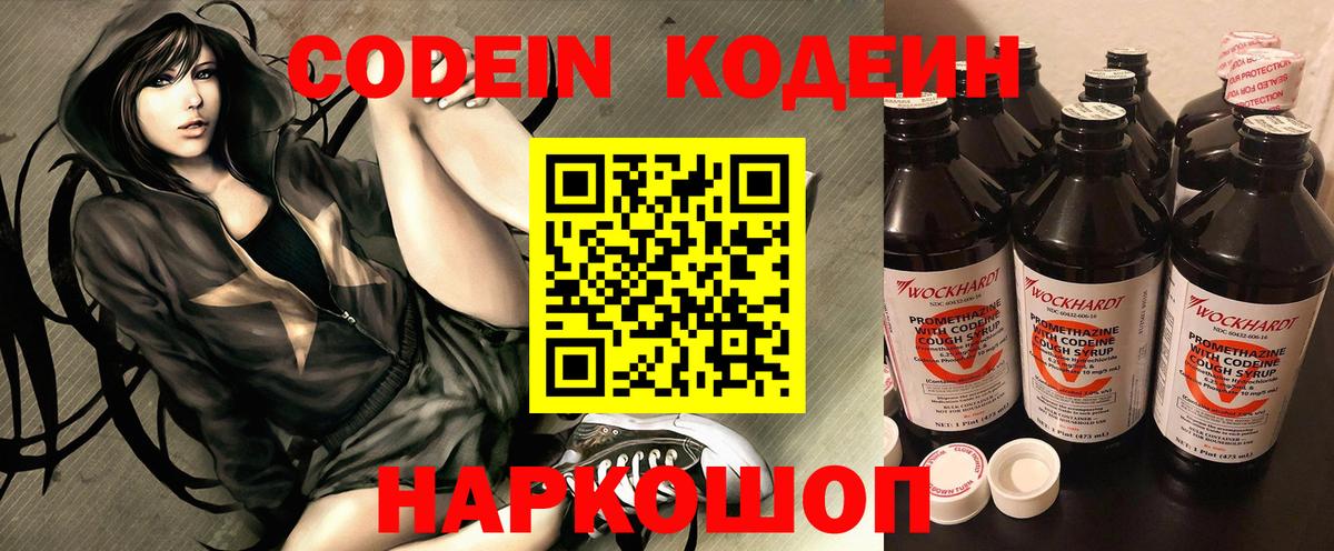 Кодеиновый сироп Lean напиток Lean (лин) Фролово