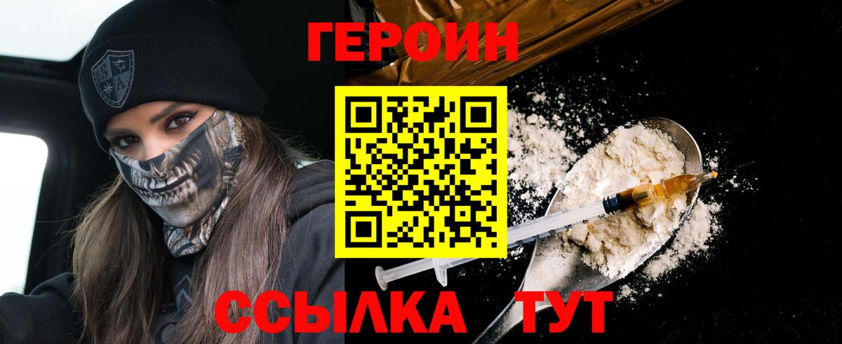 ГЕРОИН белый Фролово