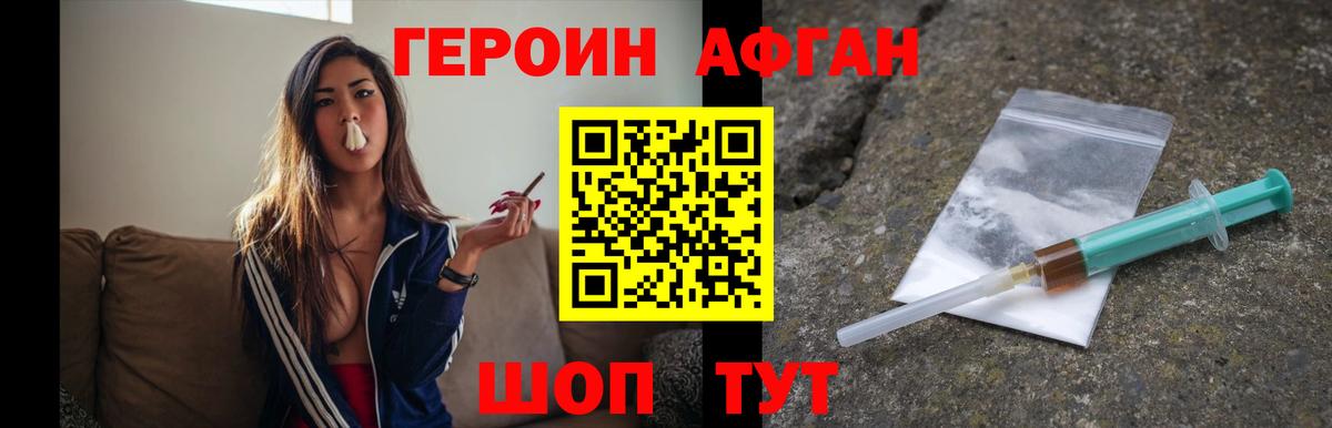 Героин Афган  Вход с VPN  Фролово 