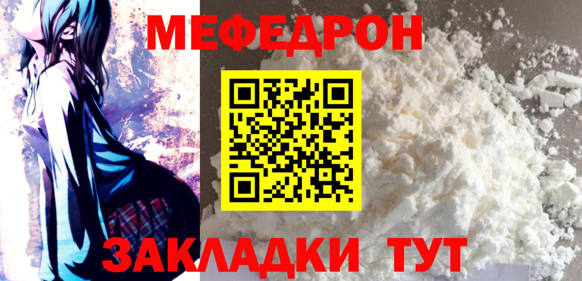 Меф мяу мяу мука Фролово
