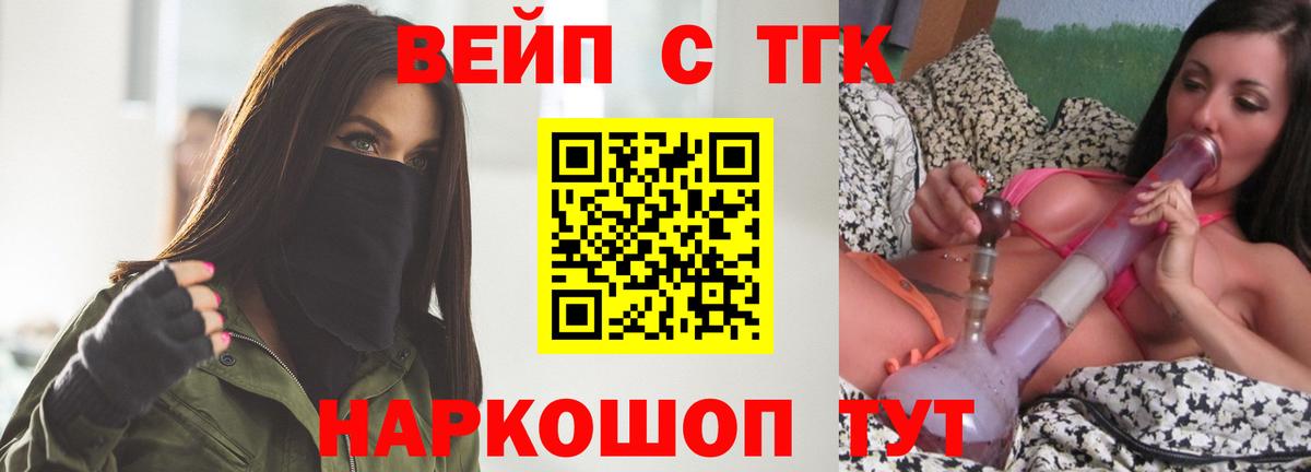 ТГК вейп с тгк  Вход с VPN  Фролово 